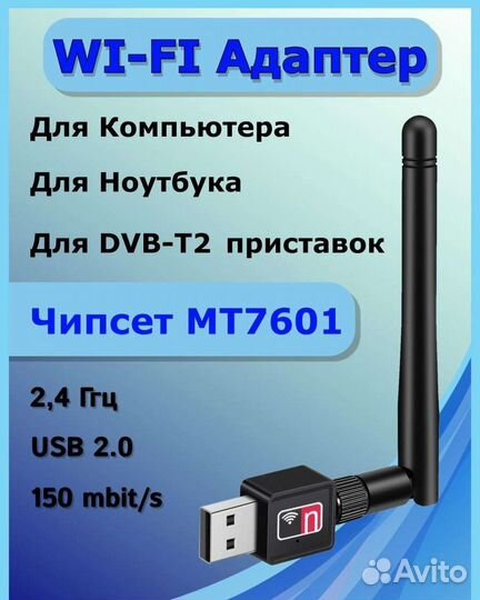 Wifi адаптер:пк, ноут,тв приставка