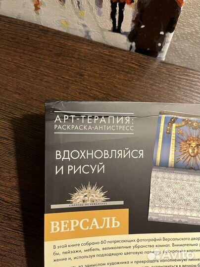 Раскраска антистресс. Версаль