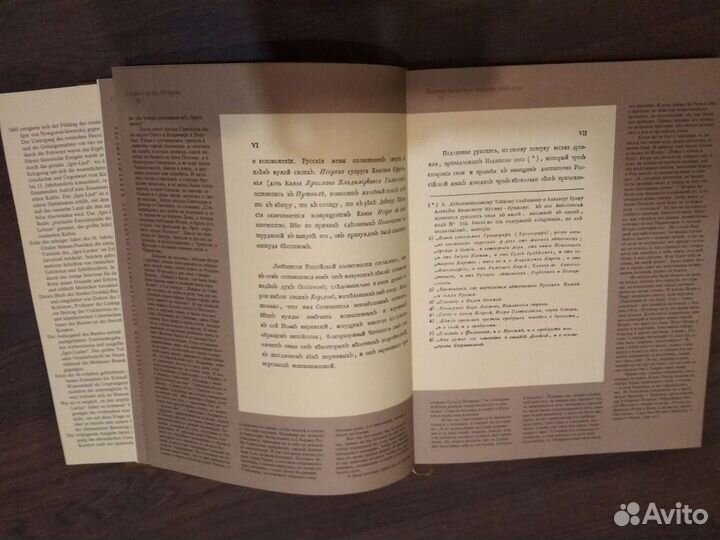 Большая книга Слово о полку Игореве