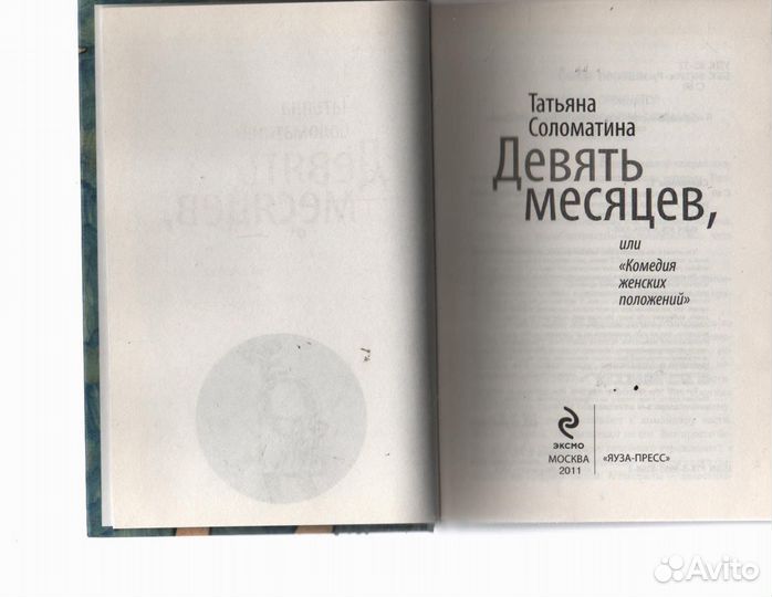 Девять месяцев Комедия женских положений Соломатин