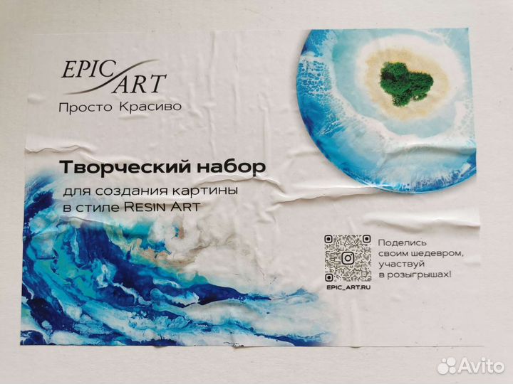 Набор для создания картины из эпоксидной смолы