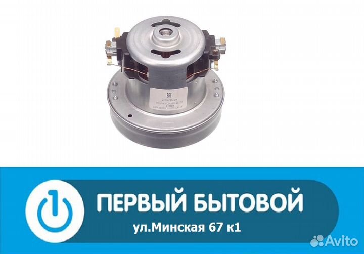 Мотор для пылесоса Supra/Scarlett