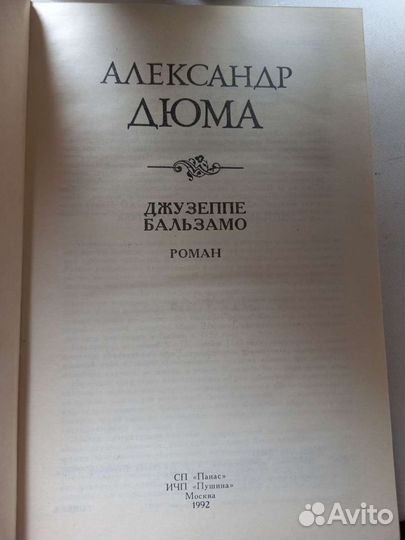 А.Дюма 4 тома