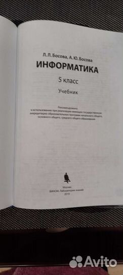 Учебник 5 класс информатика Босова Л.Л