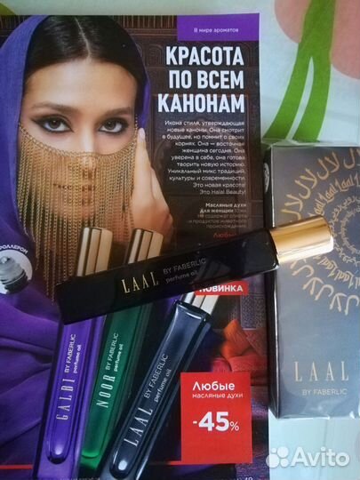 Масляные духи Фаберлик