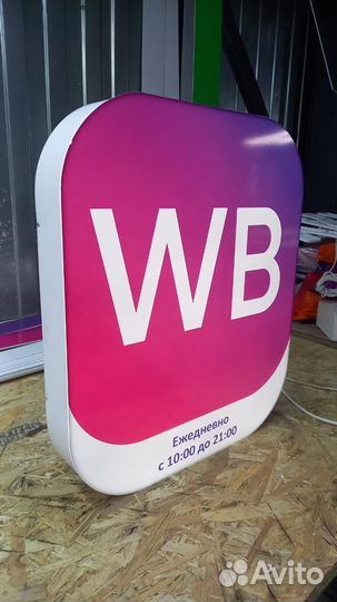 Рекламная вывеска