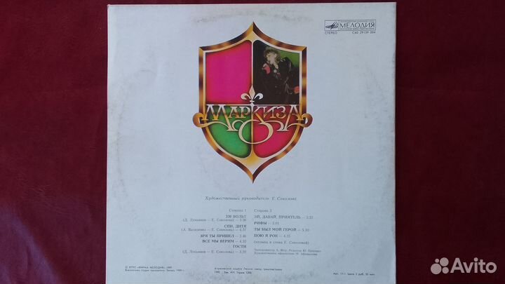 Маркиза рук. Е.Соколова \ Мелодия 1989