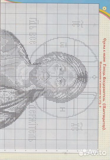 Вышиваем иконы