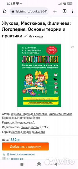 Жукова Логопедия Уроки логопеда