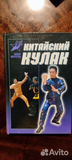 Китайский кулак