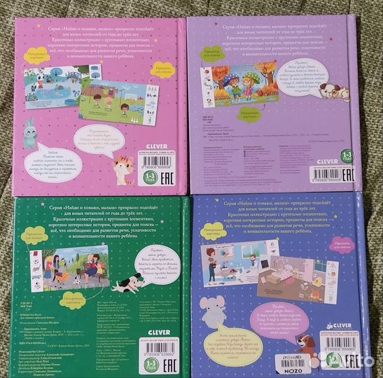Найди и покажи clever книги для малышей