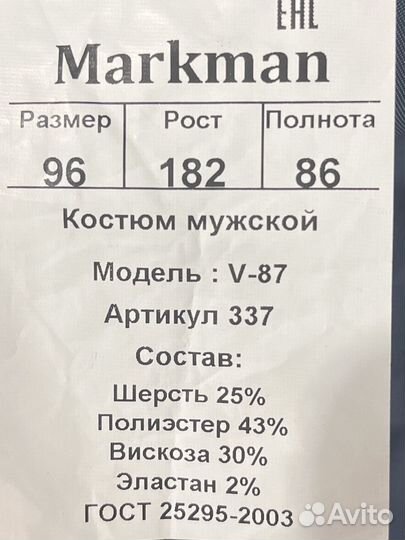 Костюм мужской