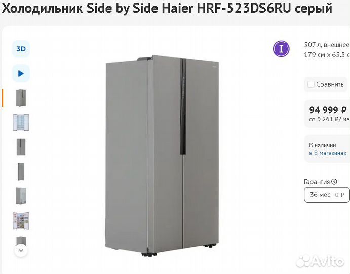 Холодильник Side by Side Haier 523