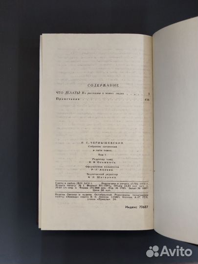 Н.Г. Чернышевский. Собрание сочинений в 5 томах