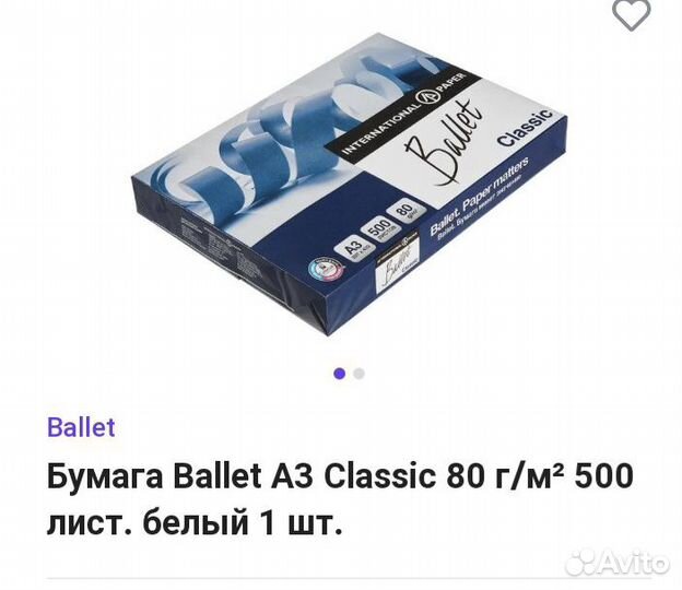 Бумага А 3 Баллет классик