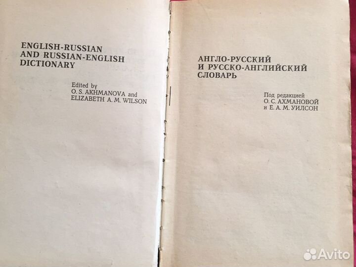 Англо русский и русско английский словарь