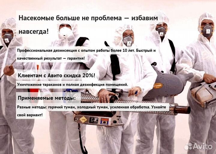 Средство против клопов