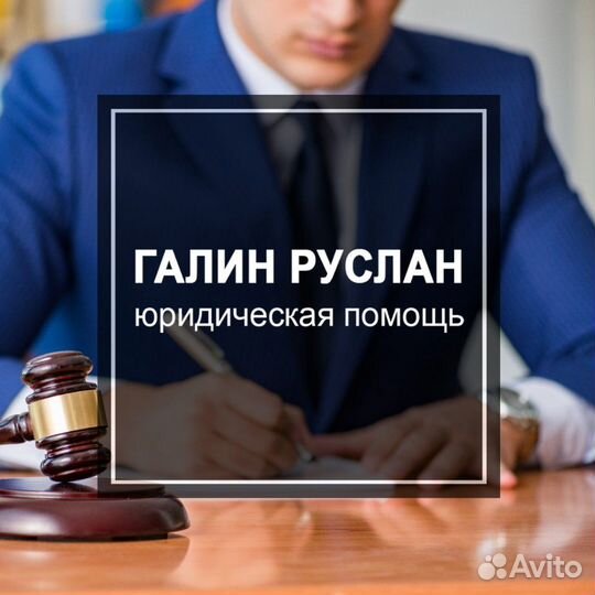 Юрист Уфа, Юридическая помощь, Консультация онлайн