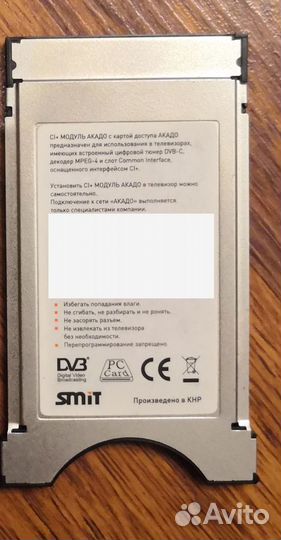 CL+ модуль для цифрового телевидения Акадо