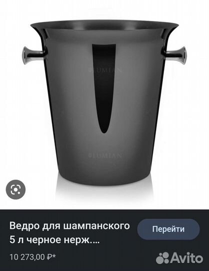 Ведро для шампанского 5л