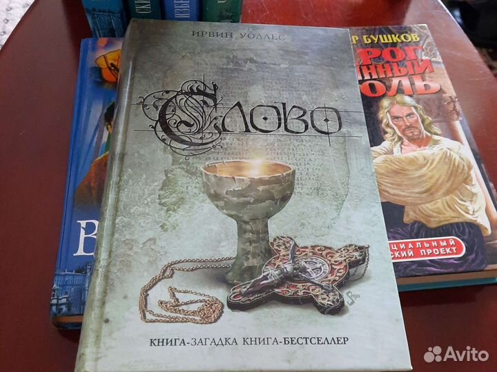 Книги Вересов, Бушков, Ирвин Уоллес