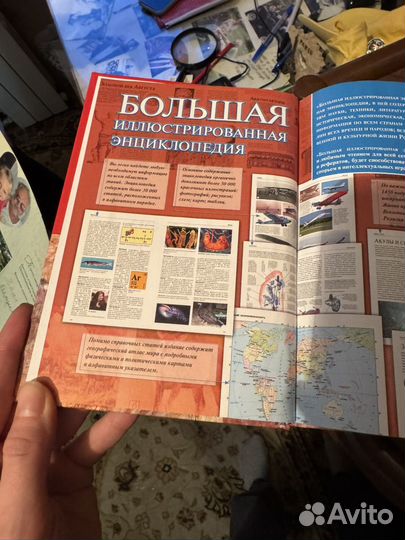 Большая иллюстрированная энциклопедия