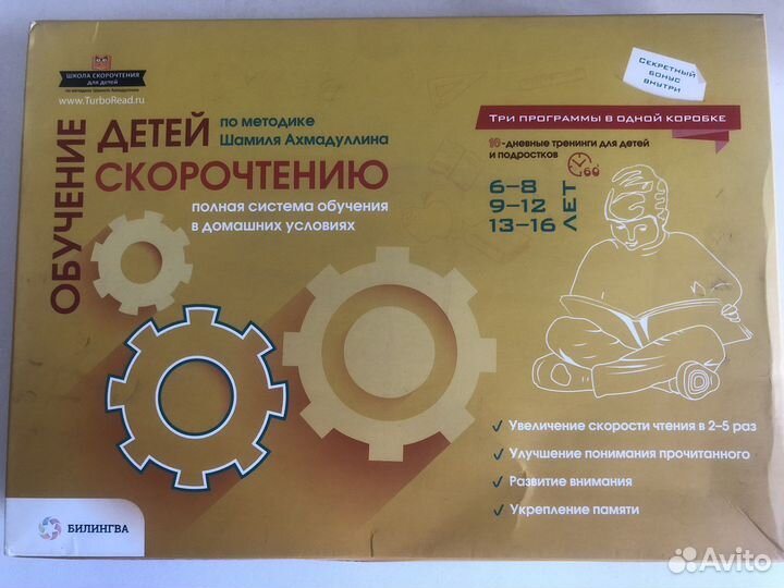 Набор «Обучение детей скорочтению» Ахмадуллин