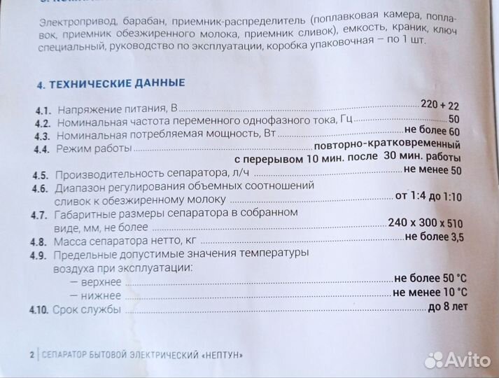 Сепаратор бытовой электрический 