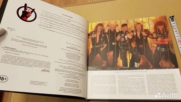 Дэниел Букшпан: Энциклопедия Heavy Metal