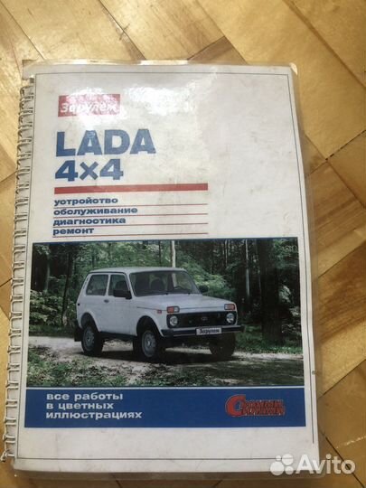 Книжка по ремонту LADA 4*4