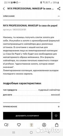 Хайлайтер NYX professional makeup