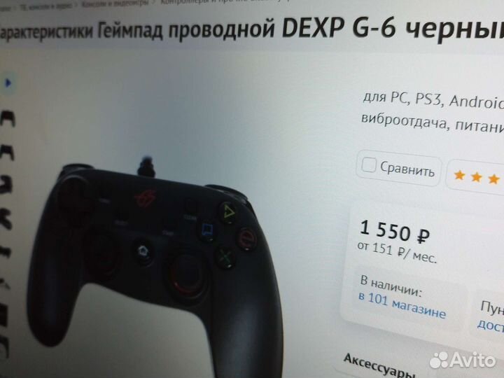 Геймпад джойстик ps3 pc android dexp g6 usb
