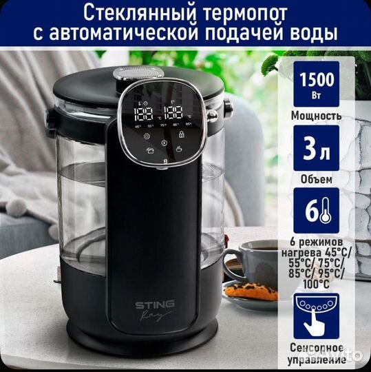 Термопот электрический бу / Чайник электрический