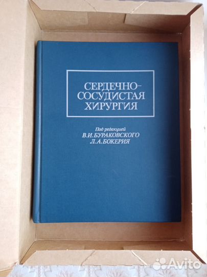 Сердечно-сосудистая хирургия руководство