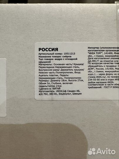 Ведро IKEA снёрпа 5 л