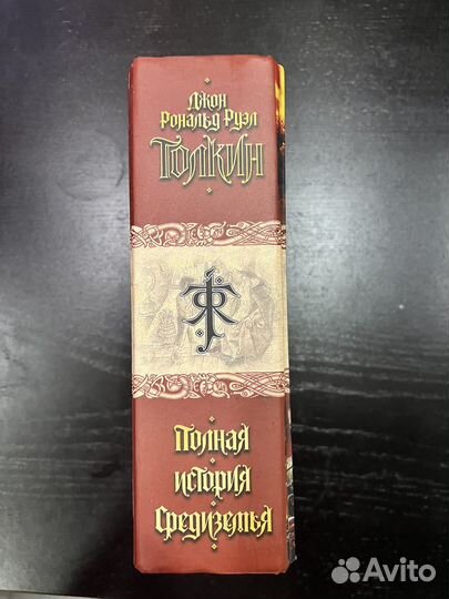 Книга Полная история Средиземья. Джон Толкин
