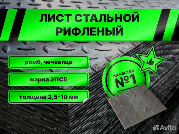 Лист стальной рифленый