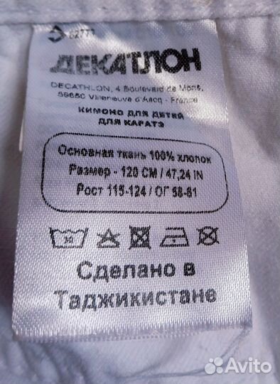 Кимоно для карате детское