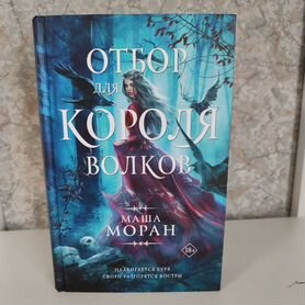 Отбор для короля волков