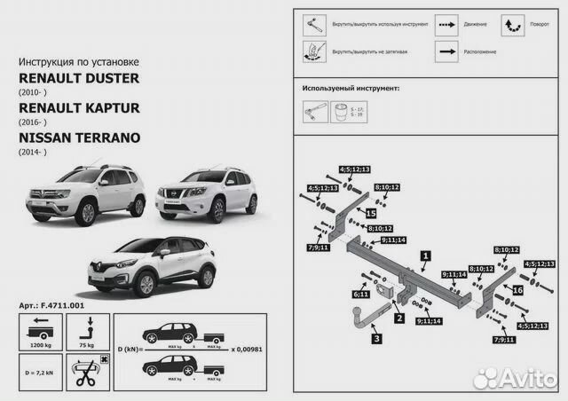 Фаркоп для Renault Duster/Kaptur / Nissan Terrano