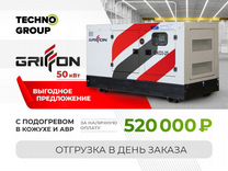 Дизельный генератор 50 кВт Griffon