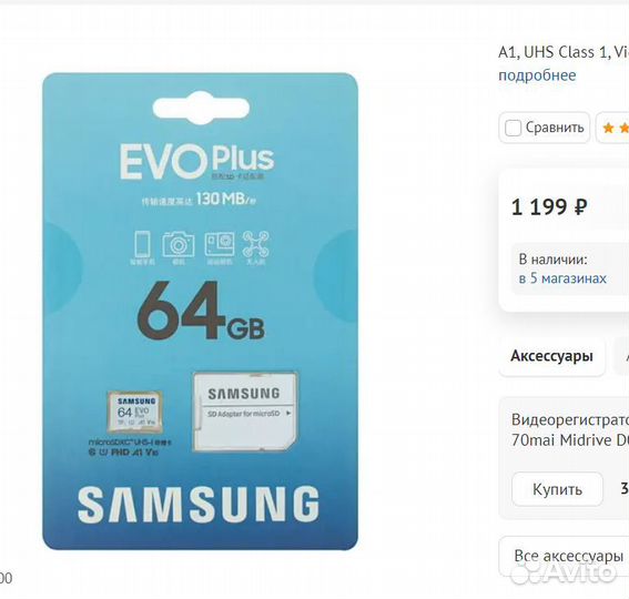 Карта памяти Samsung EVO Plus microsdxc 64 гб