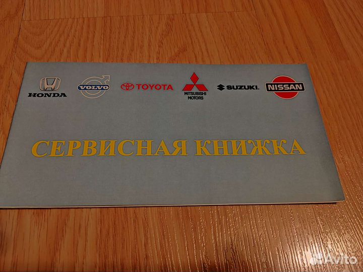 Сервисная книжка универсальная