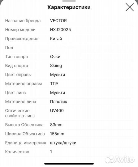 Горнолыжные очки Vector (новые)