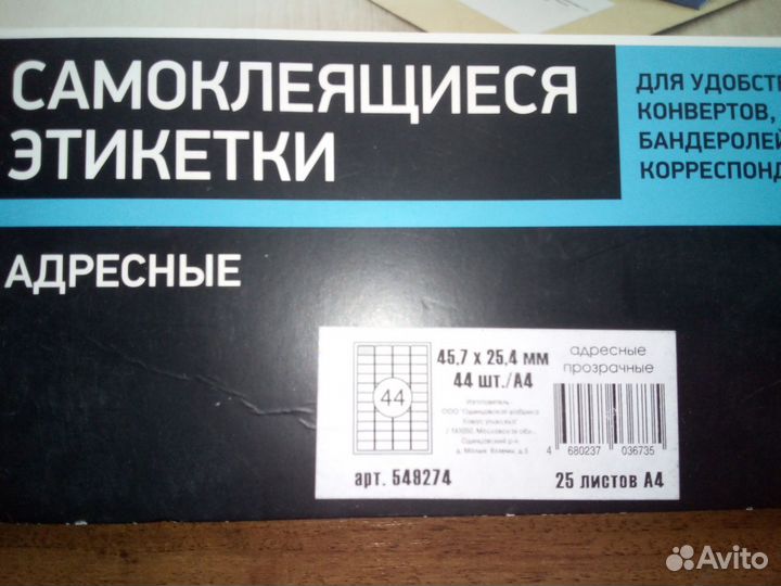 Самоклеящиеся этикетки 24/30/44 шт. на листе А4