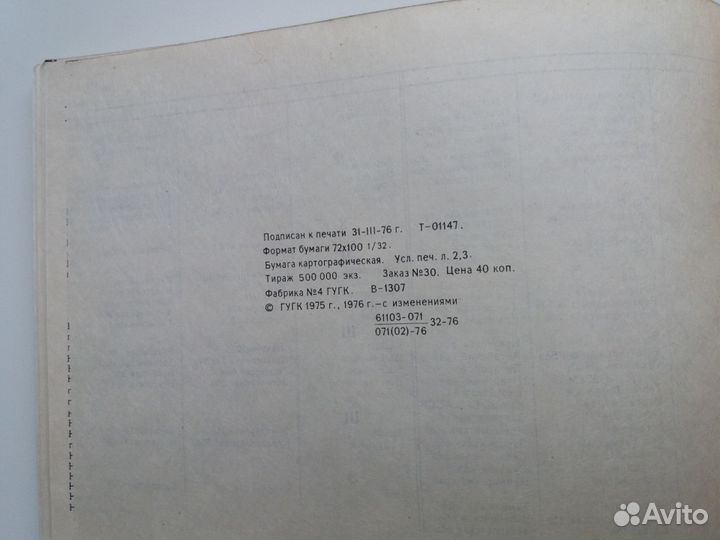 Атлас схем железных дорог СССР 1976 год