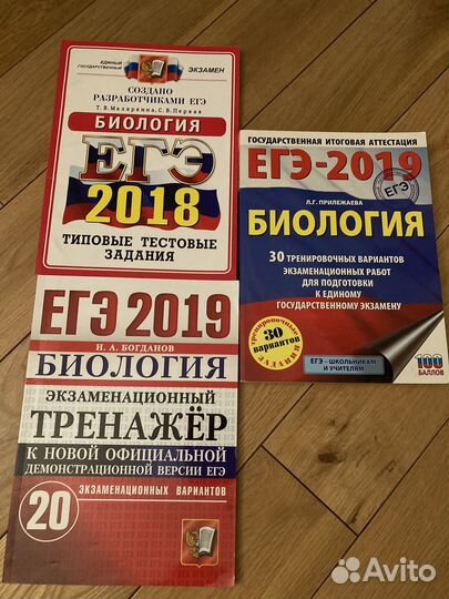 Книги егэ биология 2018, 2019