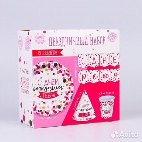 Набор бумажной посуды «С днём рождения тебя»