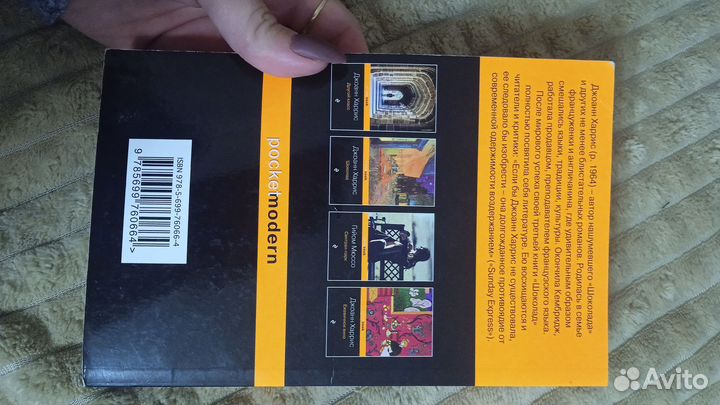 Джоан Харрис 