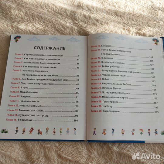 Книга про Незнайку